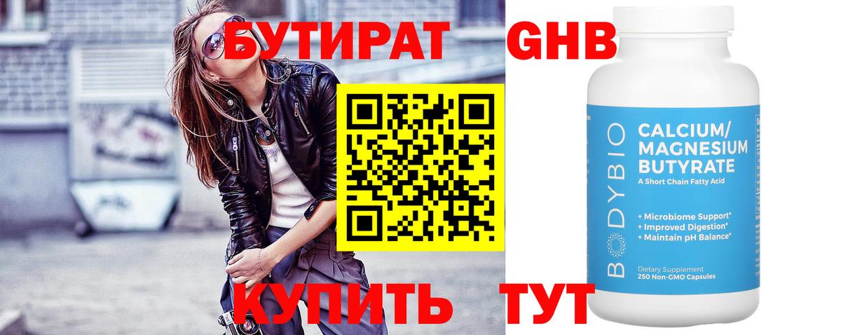 БУТИРАТ жидкий экстази Кизилюрт