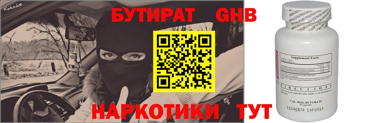 Кизилюрт  Бутират  Вход с VPN  Бутират GHB 