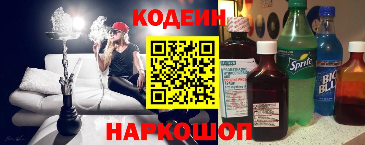 Кизилюрт  Кодеиновый сироп Lean Purple Drank  Вход с VPN 