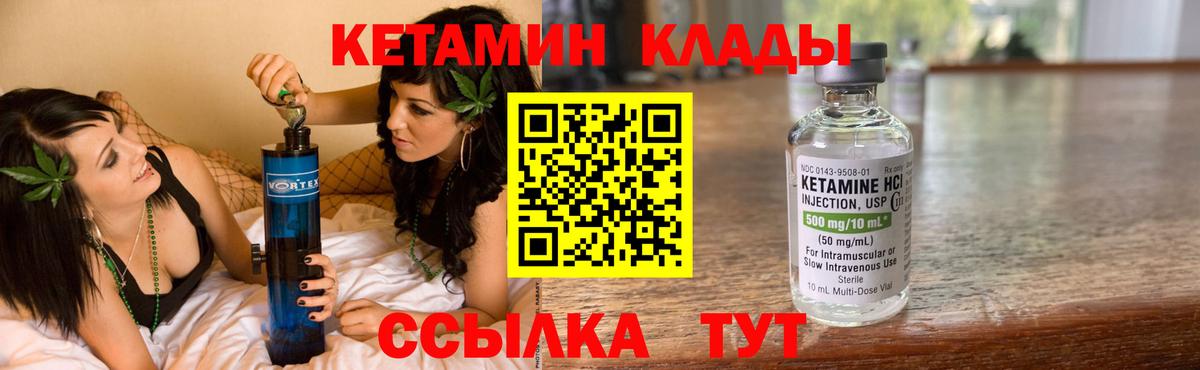 КЕТАМИН VHQ  Вход с VPN  Кизилюрт 